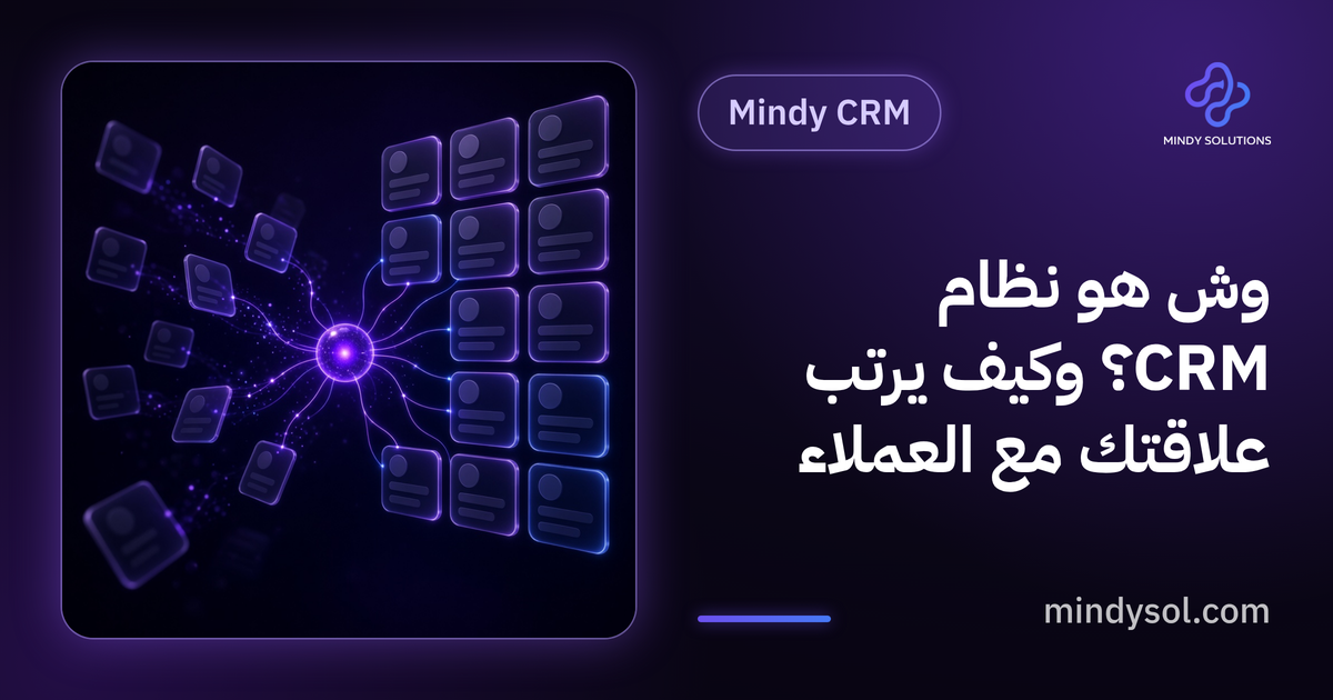 رسم توضيحي لملف عميل في المنتصف تتصل به أيقونات رسائل ومبيعات وتقارير، واجهة توضيحية