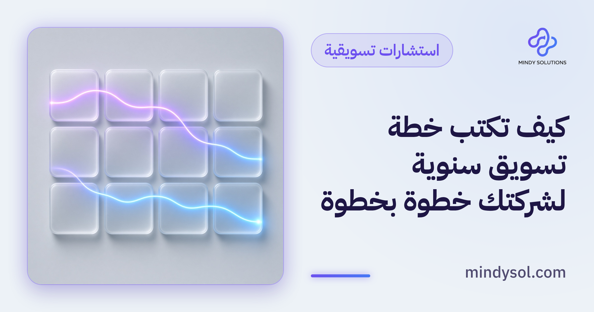 رسم توضيحي لتقويم سنوي مقسم إلى فصول مع أيقونات أهداف وقنوات تسويق