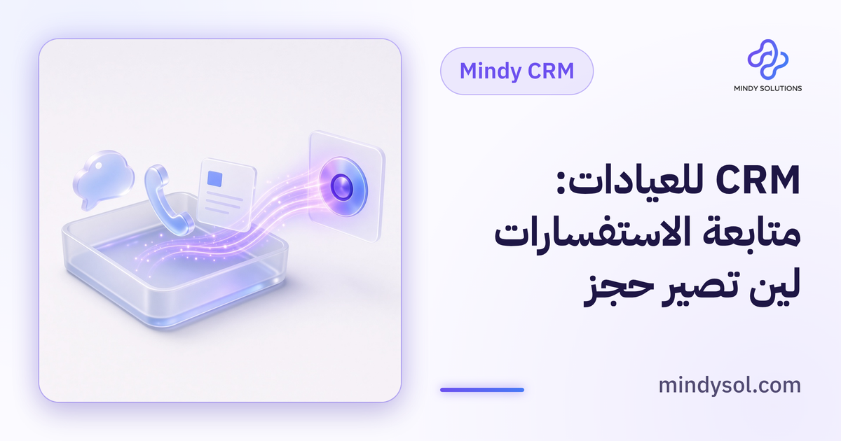رسم توضيحي لصندوق وارد يجمع أيقونات رسالة ومكالمة ونموذج في سجل واحد، واجهة توضيحية