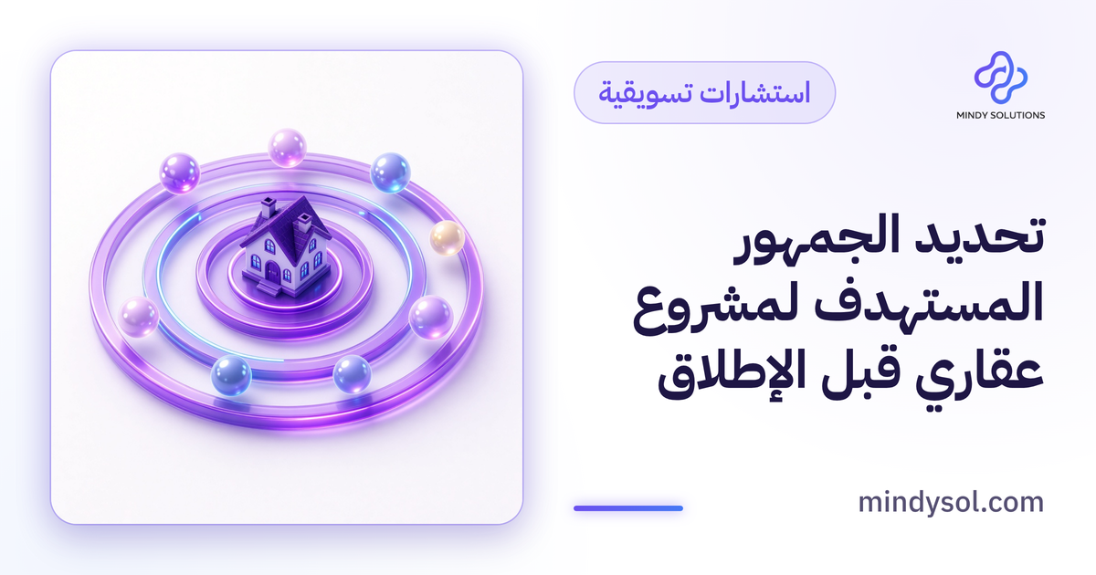 رسم توضيحي لمخطط وحدات سكنية مع أيقونات أسرة ومستثمر ومفتاح بدون أشخاص