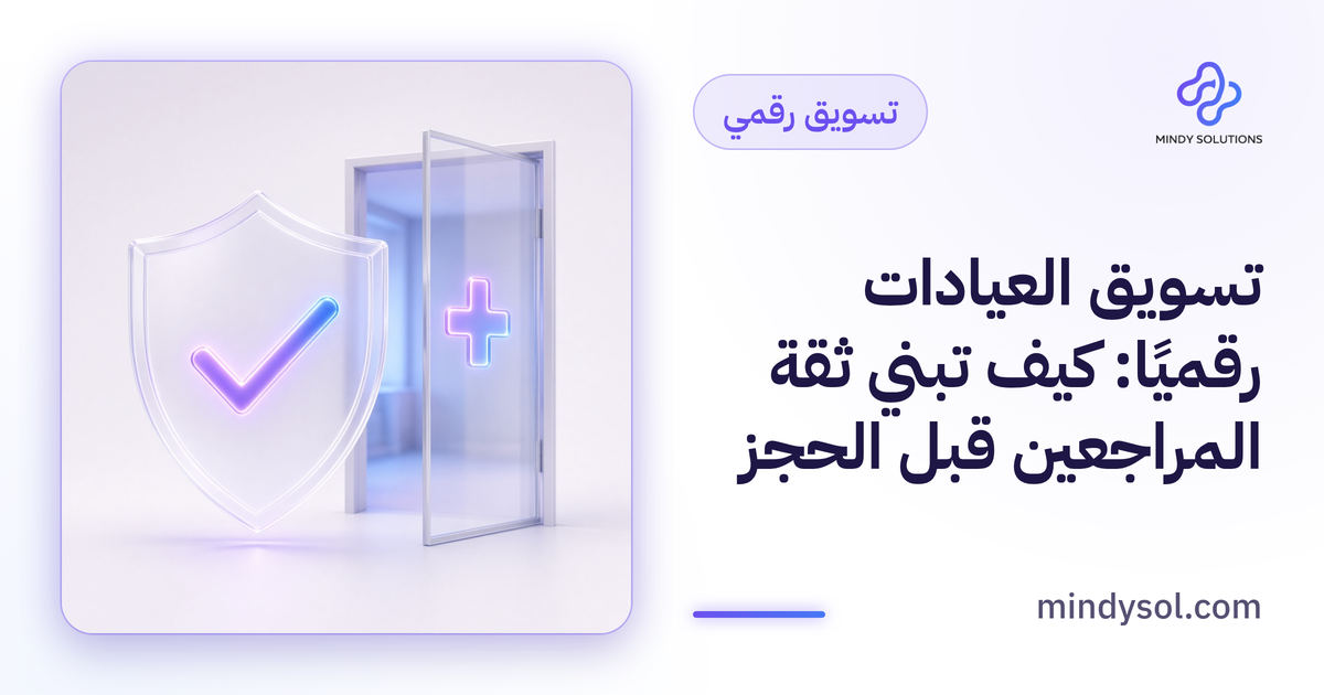 رسم توضيحي لواجهة عيادة مع أيقونات قلب وتقويم ورسالة