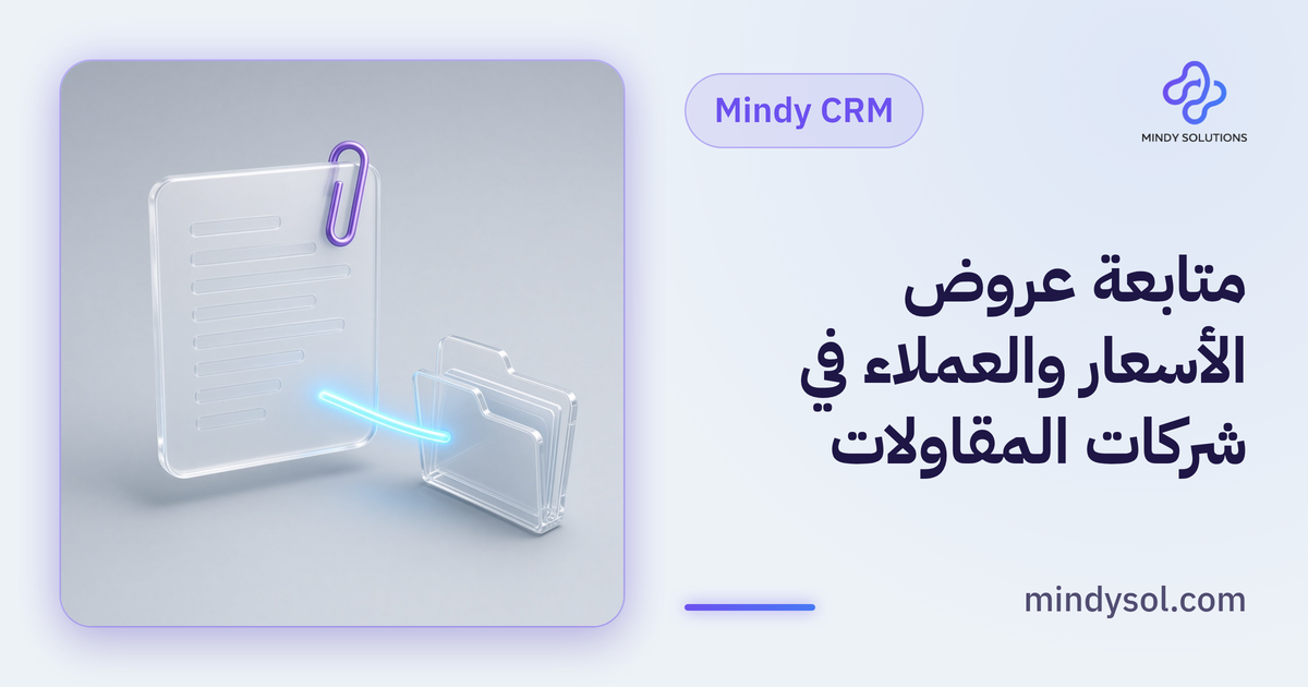 رسم توضيحي لمستند عرض بجانب خوذة عمل وقائمة مراحل وسهم متابعة، واجهة توضيحية