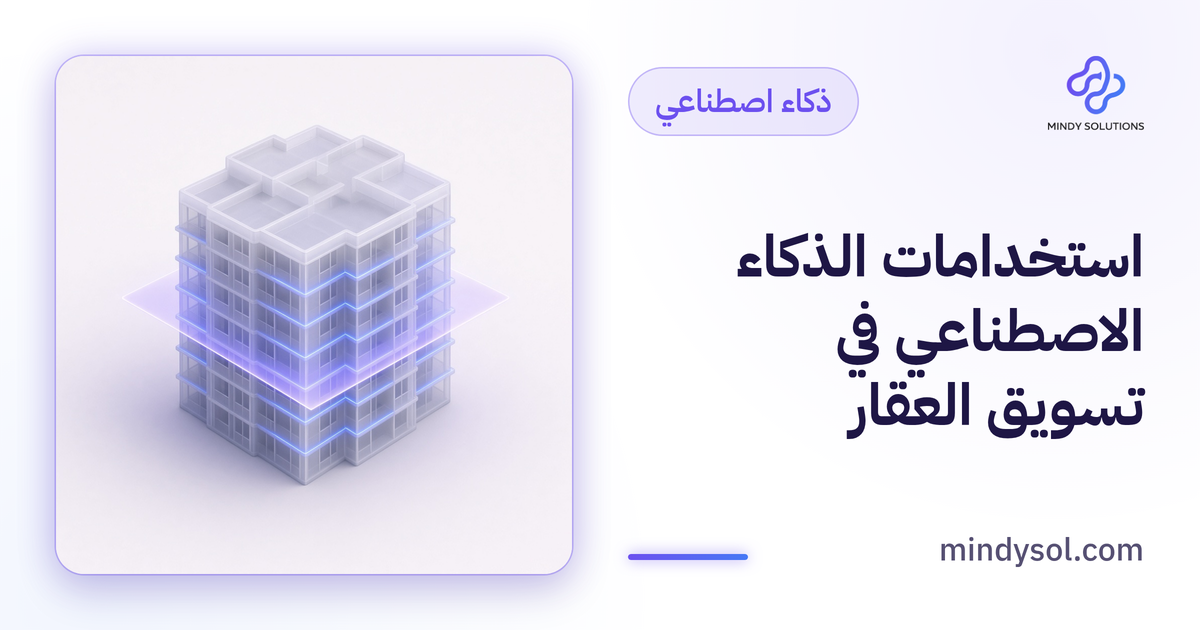 رسم توضيحي لبطاقة عقار مع نص وصف يُكتب تلقائيًا ورموز محتوى وتسويق، واجهة توضيحية