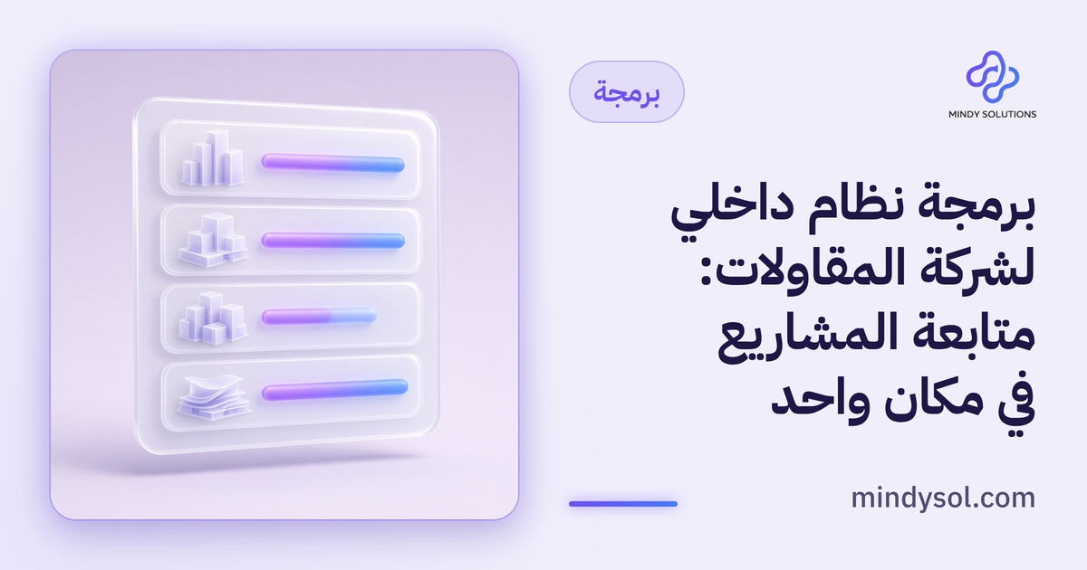 رسم توضيحي للوحة تحكم مشاريع مع مخطط زمني وأيقونات خوذة ومستندات، واجهة توضيحية
