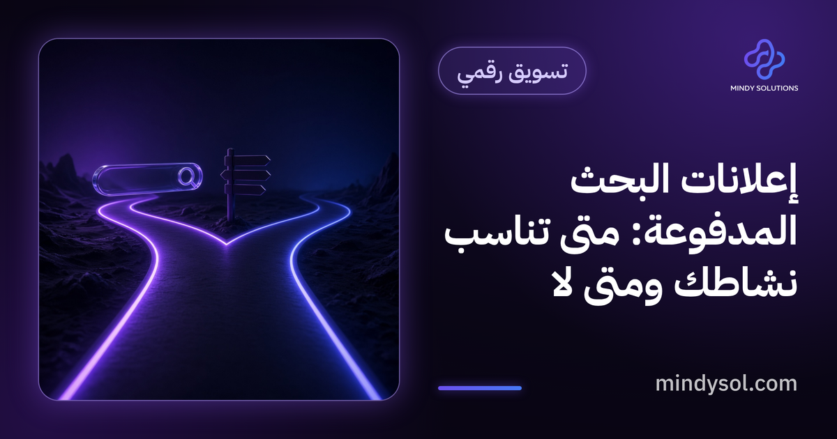 رسم توضيحي لشريط بحث ونتائج مع علامة إعلان وسهم نحو صفحة موقع