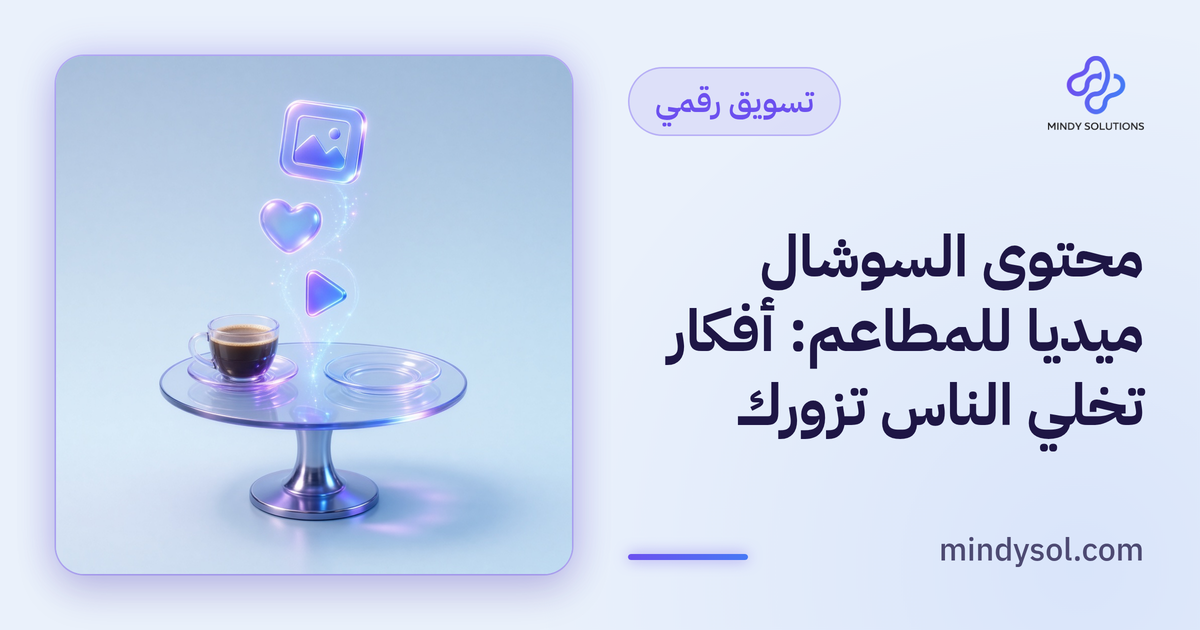 رسم توضيحي لطاولة مطعم عليها أطباق وكوب قهوة وأيقونة كاميرا جوال