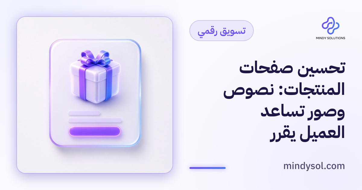 رسم توضيحي لصفحة منتج على شاشة جوال مع صور وزر شراء، واجهة توضيحية